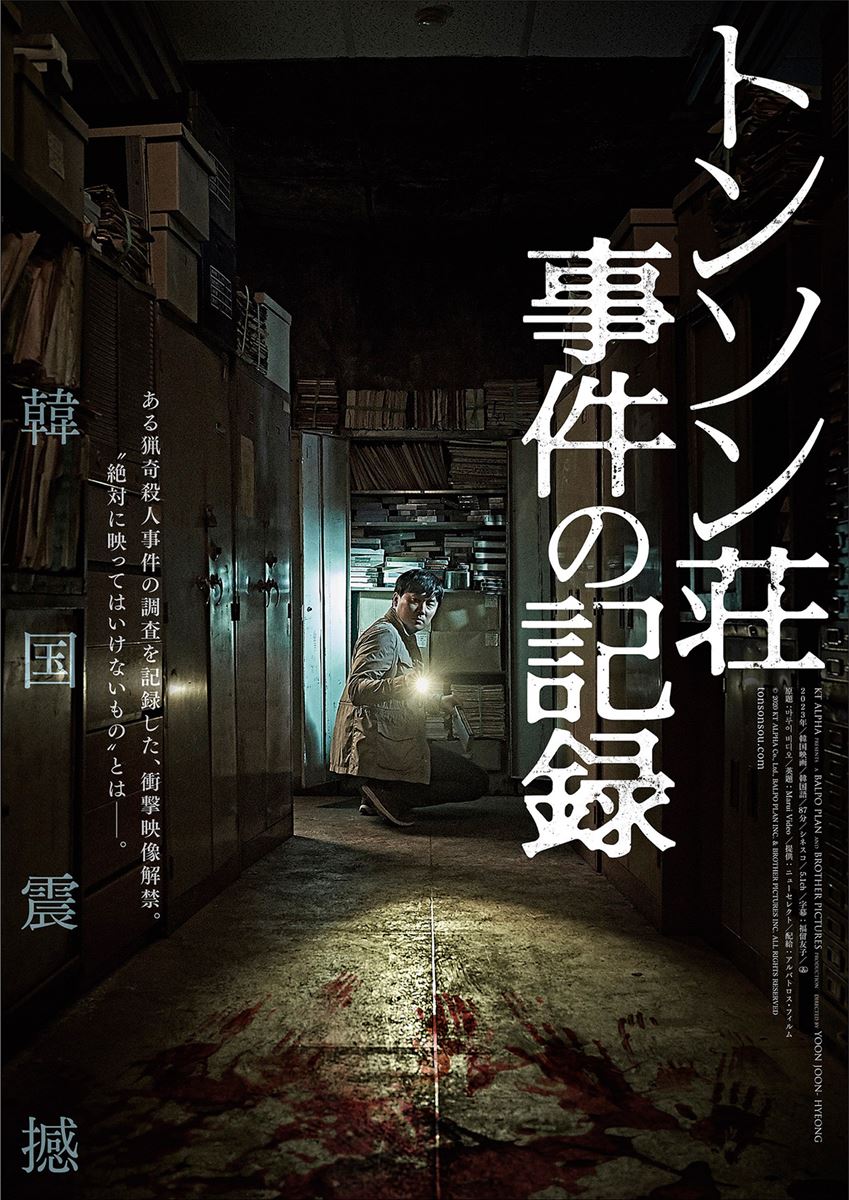 (C)2020 KT ALPHA Co., Ltd., BALPO PLAN INC. & BROTHER PICTURES INC. ALL RIGHTS RESERVED