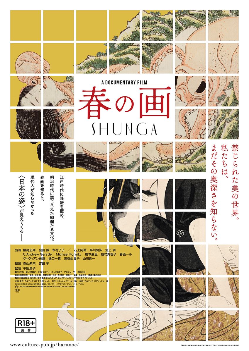 春画 春の画 SHUNGA Harunoe S...