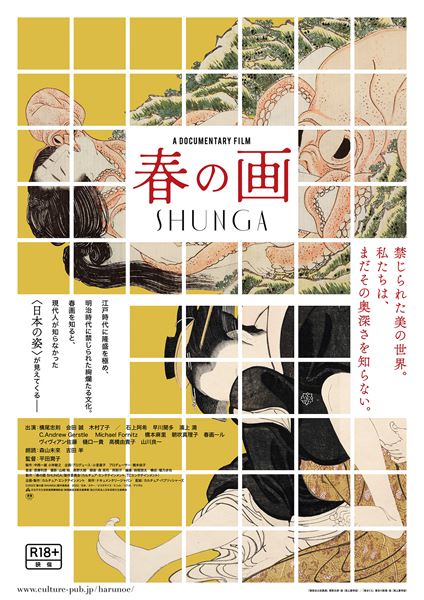 (C)2023『春の画 SHUNGA』製作委員会
