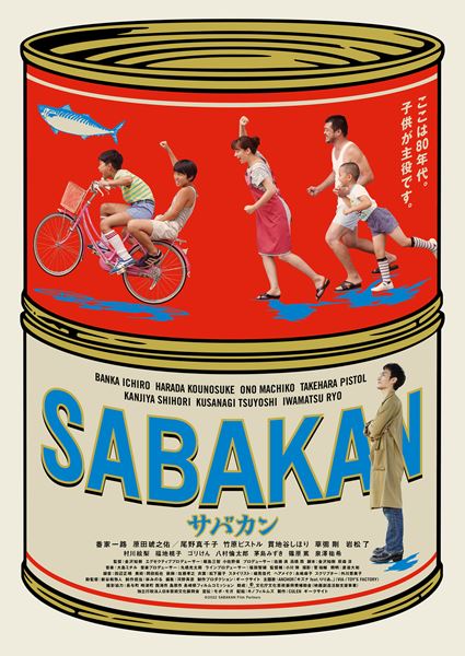 (C)2022「SABAKAN」Film Partners