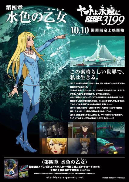 (C)西崎義展/宇宙戦艦ヤマト3199製作委員会