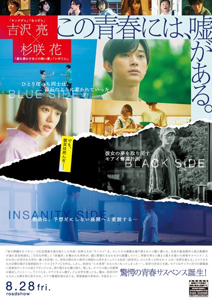 (C) 2020「青くて痛くて脆い」製作委員会