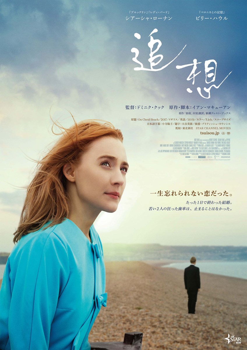 (C)British Broadcasting Corporation/ Number 9 Films (Chesil) Limited 2017