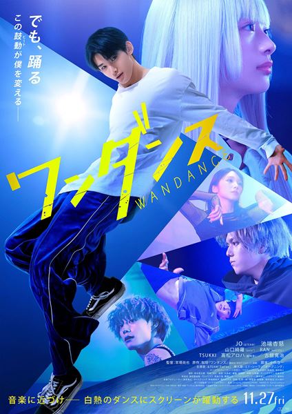 (C)珈琲/講談社 (C)2026 映画『ワンダンス』製作委員会
