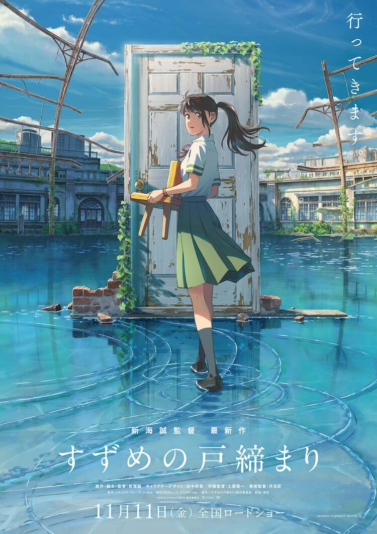 原菜乃華×松村北斗「すずめの戸締まり」IMAX上映が決定、新海誠IMAX