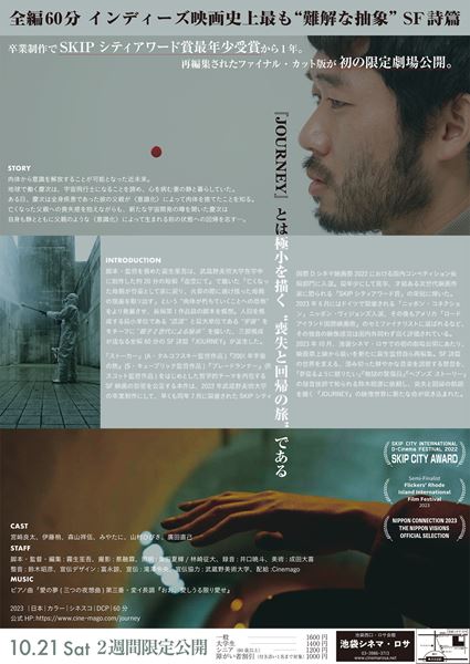 (C)JOURNEY 2023/Cinemago