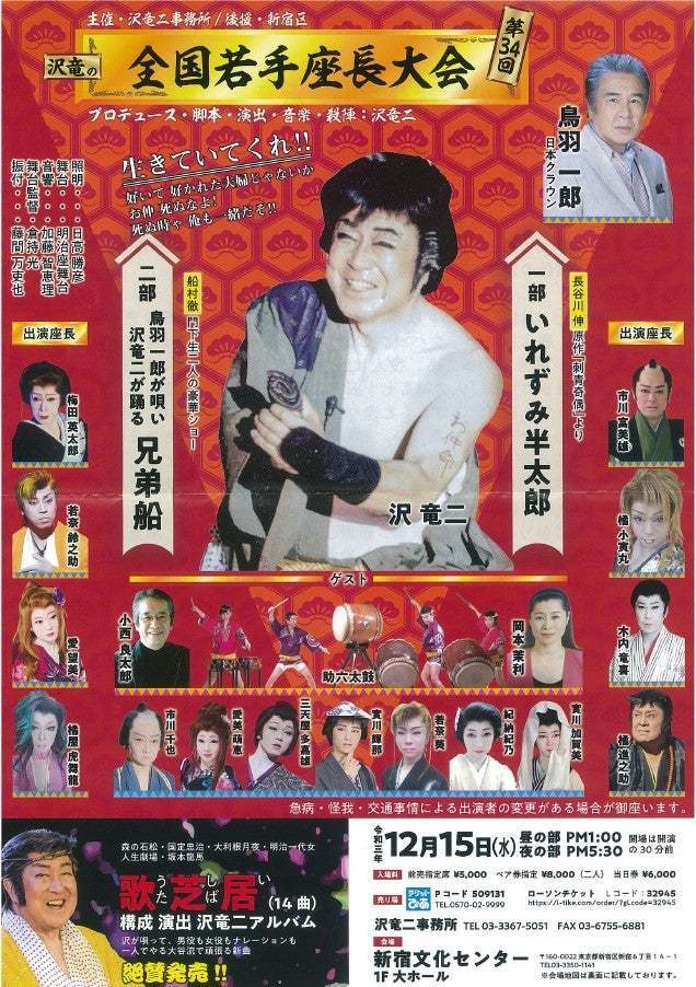 沢竜の全国若手座長大会第34回 | ぴあエンタメ情報