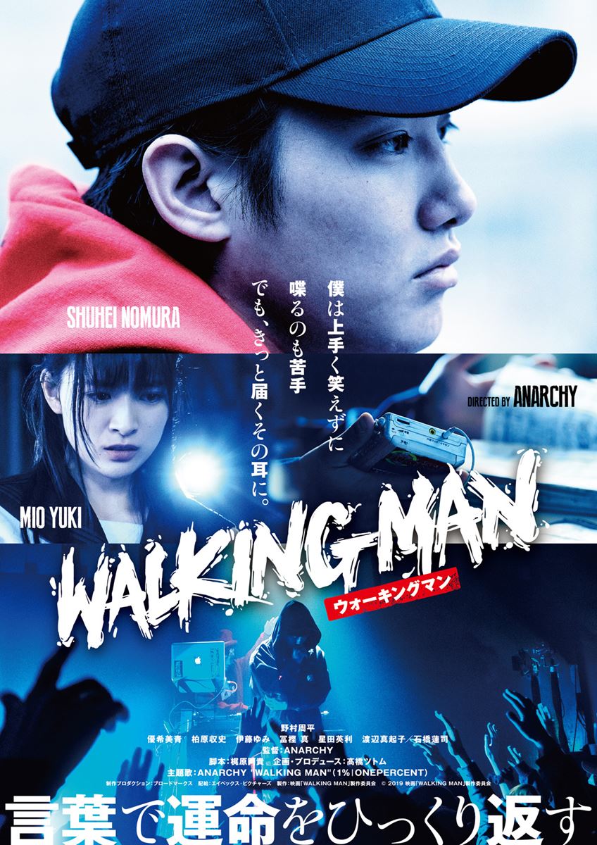 (C)2019 映画「WALKING MAN」製作委員会