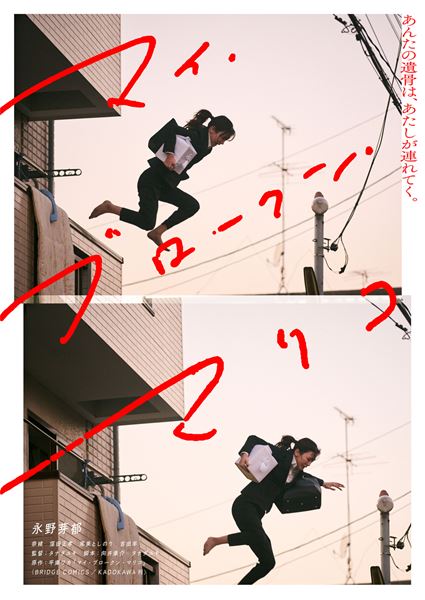 (C)2022映画『マイ・ブロークン・マリコ』製作委員会