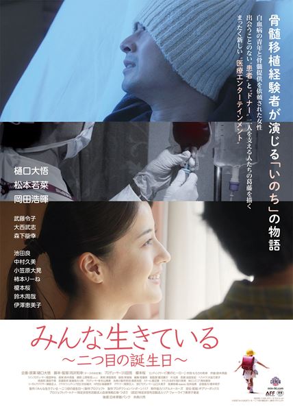 (C)2022「みんな生きている ～二つ目の誕生日～」製作プロジェクト
