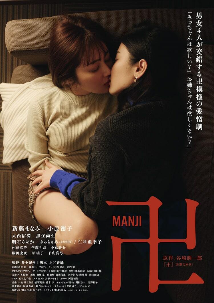 人妻が美しき小悪魔に惹かれていく…谷崎潤一郎の小説をもとにした映画「卍」公開 - ぴあ映画