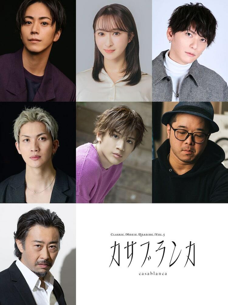 Classic Movie Reading「カサブランカ」廣瀬智紀・有沙瞳が運命