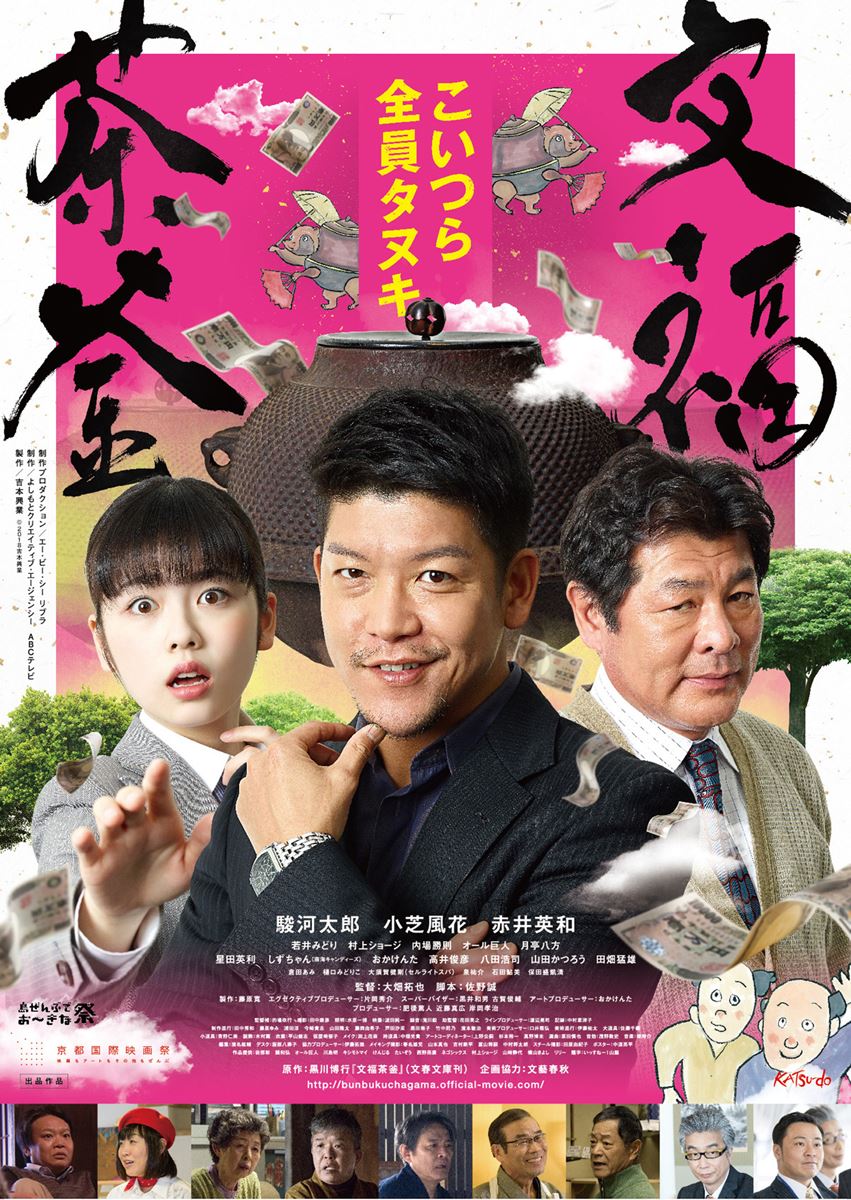 (C)2018吉本興業
