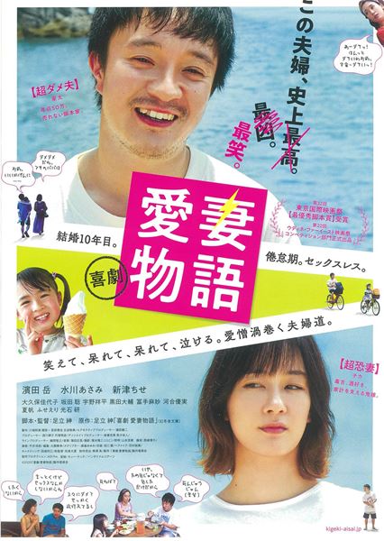 (C)2019 『喜劇 愛妻物語』 製作委員会