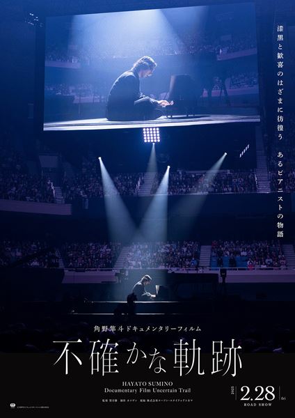 (C)Ryuya Amao (C)角野隼斗ドキュメンタリーフィルム製作委員会