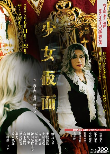 宝塚月組「BLUFF」東京芸術劇場・宝塚バウホールで上演、主演は