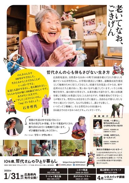(C)「104 歳、哲代さんのひとり暮らし」製作委員会