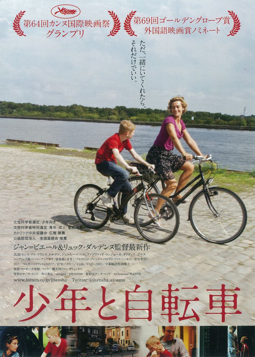 少年と自転車 [DVD] - その他