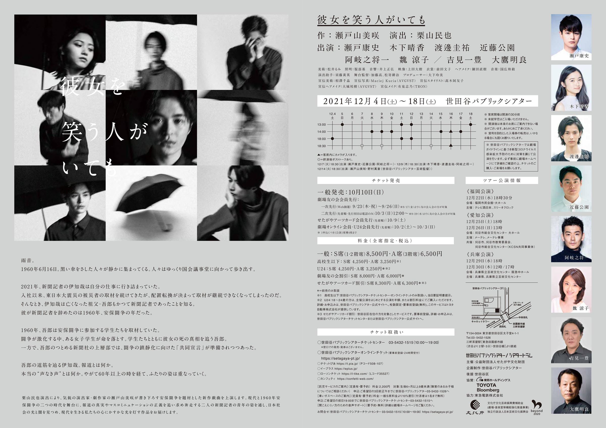 『彼女を笑う人がいても』