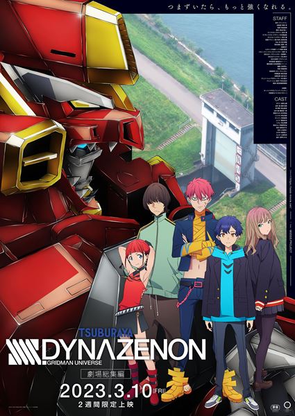 (C)円谷プロ (C)2023 TRIGGER・雨宮哲/「劇場版グリッドマンユニバース」製作委員会