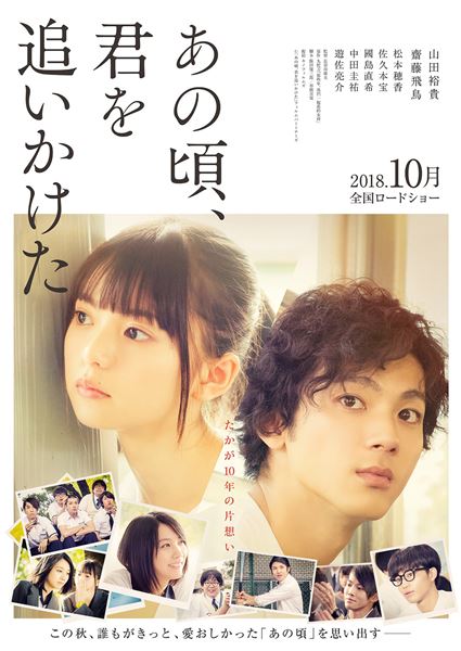 (C)『あの頃、君を追いかけた』フィルムパートナーズ