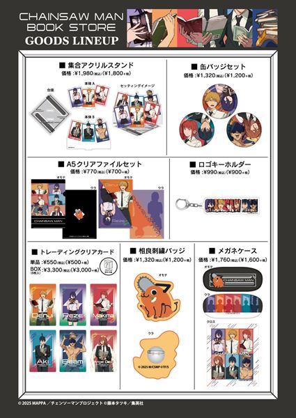 チェンソーマンレゼセット　まとめ売り ファン必見！】『チェンソーマン レゼ篇』公開記念の書店限定グッズ7種