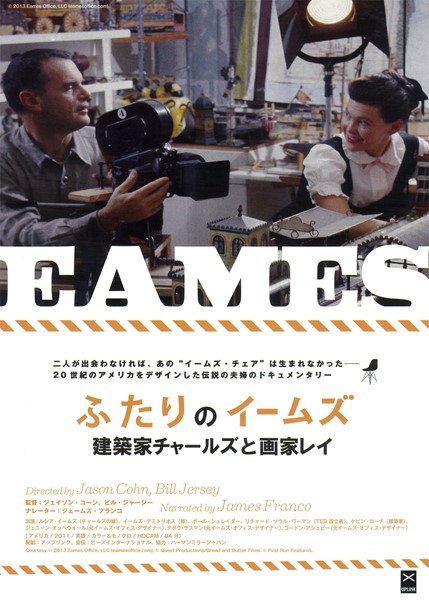 ふたりのイームズ：建築家チャールズと画家レイの作品情報・あらすじ
