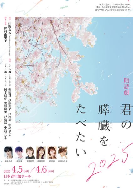劇場グッズ | 劇場アニメ「君の膵臓をたべたい」