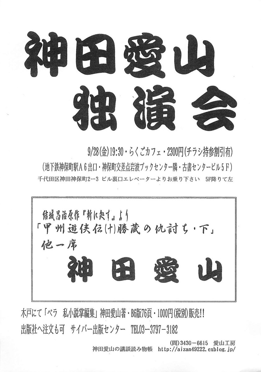 神田愛山 独演会 ぴあエンタメ情報