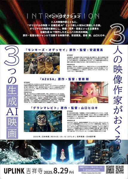 (C)2025 generAIdoscope: HIROTAKA ADACHI, TAKESHI SONE, HIROKI YAMAGUCHI / REALCOFFEE ENTERTAINMENT