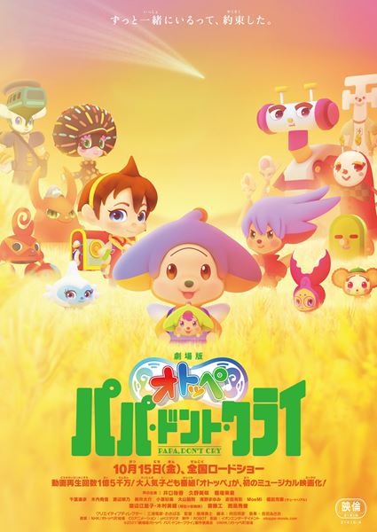 (C)2021「劇場版オトッペ　パパ・ドント・クライ」製作委員会　(C)NHK/オトッペ町役場