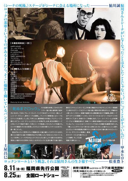 (C)RKB毎日放送/TBSテレビ Photo by Bob Gruen Photo by Hiroki Nishioka Photo by Fred B Slinger