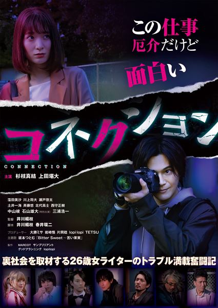 (C)映画「コネクション」製作委員会