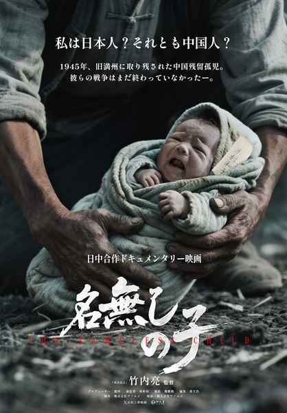 (C)『中国ドキュメンタリー映画祭 In Japan』組織委員会/ワノユメ