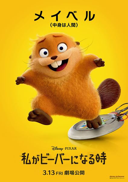 (C)2026 Disney/Pixar. All Rights Reserved.