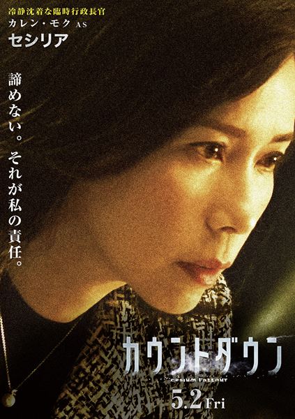 アンディ・ラウ主演のパニック大作『カウントダウン』魂のこもっ