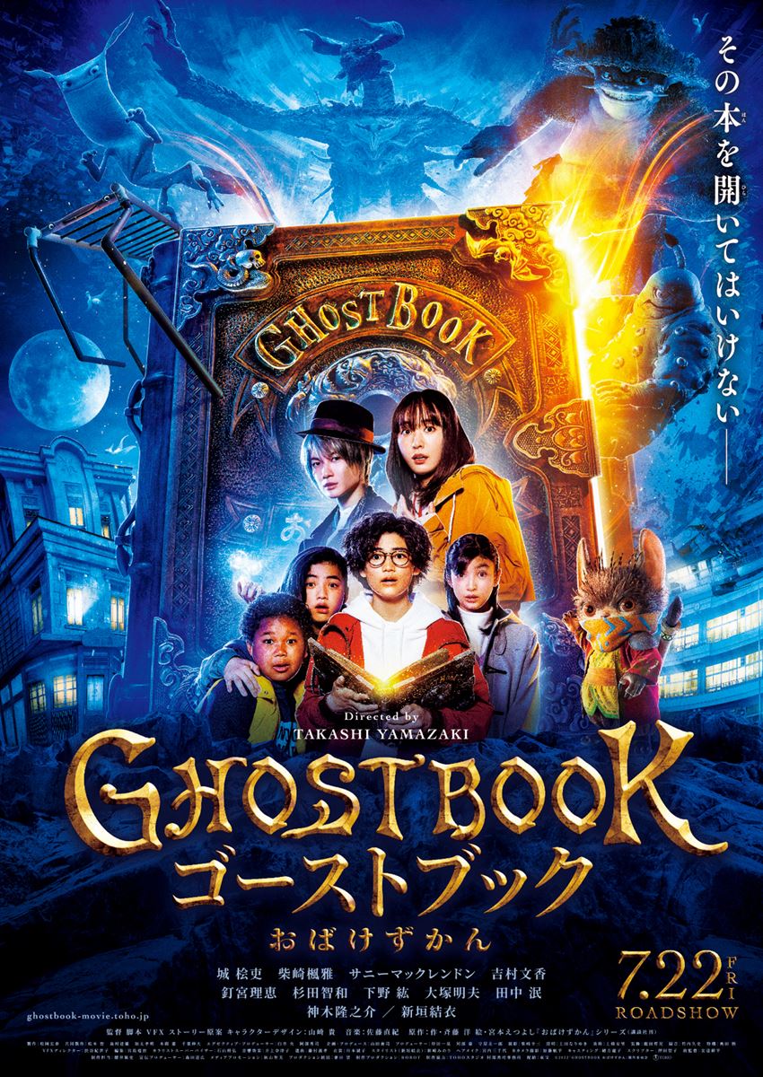 (C)2022「GHOSTBOOK おばけずかん」製作委員会