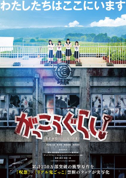 (C)2019 映画『がっこうぐらし！』製作委員会