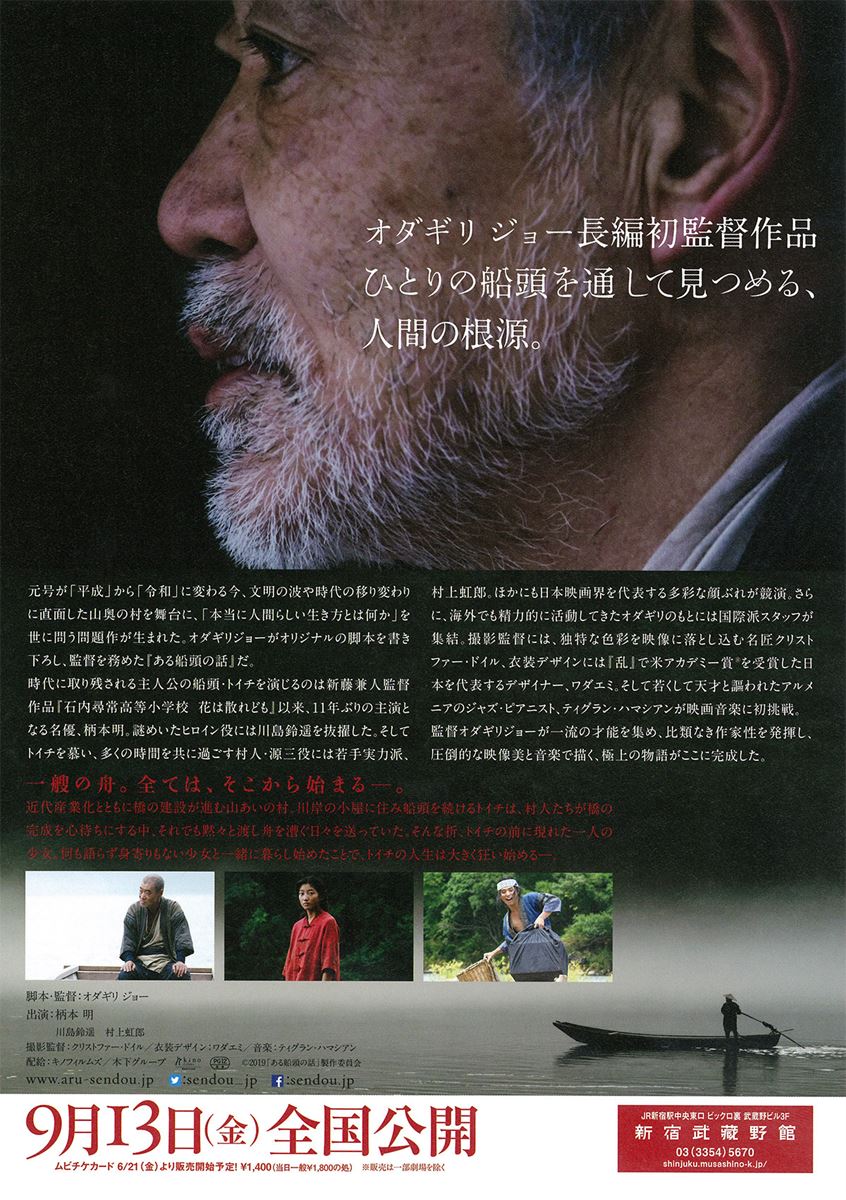 ある船頭の話・画像・写真 ぴあ映画