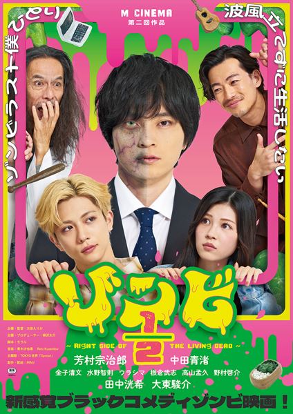 ゾンビ1/2 ～Right Side of the Living Dead～の作品情報・あらすじ