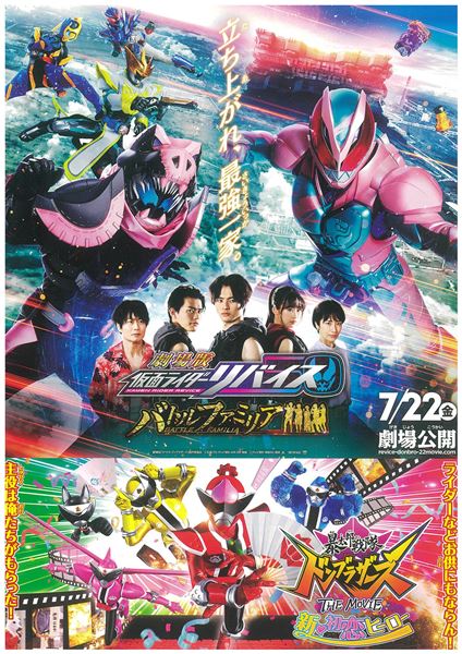 仮面ライダーリバイス 通常版 バトルファミリア ザ・ミステリー