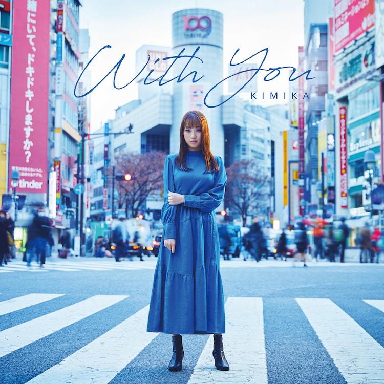 KIMIKA「With You」ジャケット