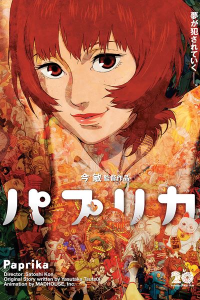 パプリカ〈4Kリマスター版〉の作品情報・あらすじ・キャスト - ぴあ映画