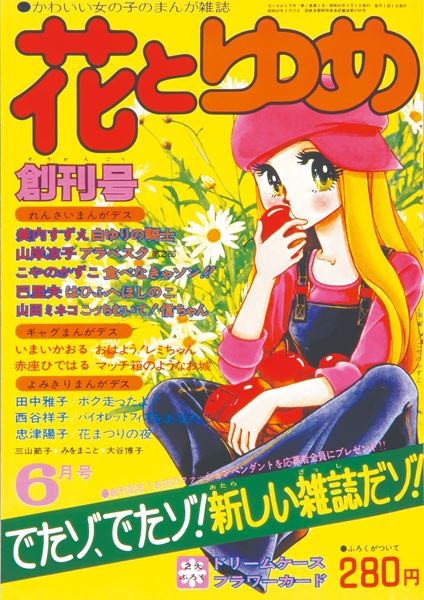 創刊 50 周年記念 花とゆめ展』東京シティビューで 『ガラスの