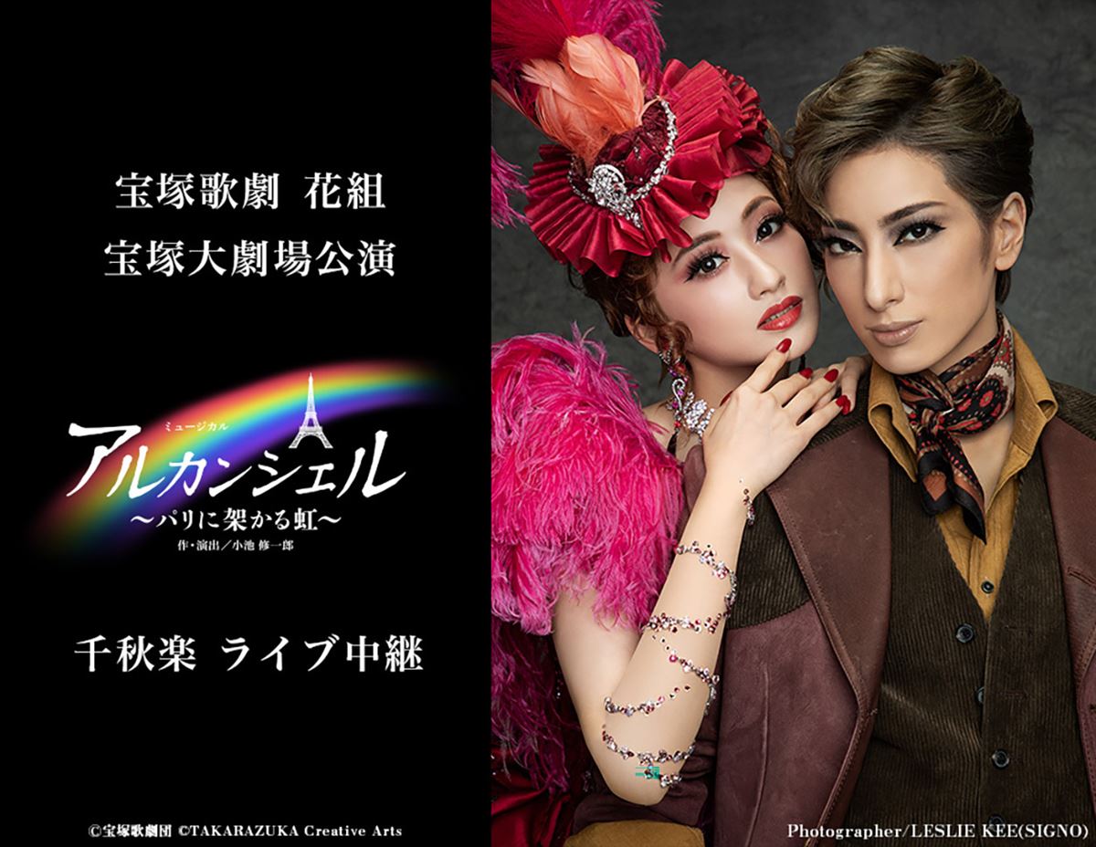 花組 宝塚大劇場公演 アルカンシェル～パリに架かる虹～　BluRay 楽天ブックス: ミュージカル アルカンシェル ～パリに架かる虹