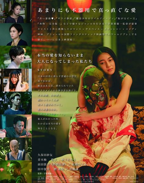 (C)『Love Will Tear Us Apart』製作委員会