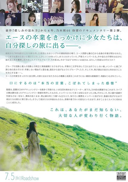 (C)2019「DOCUMENTARY of 乃木坂46」製作委員会