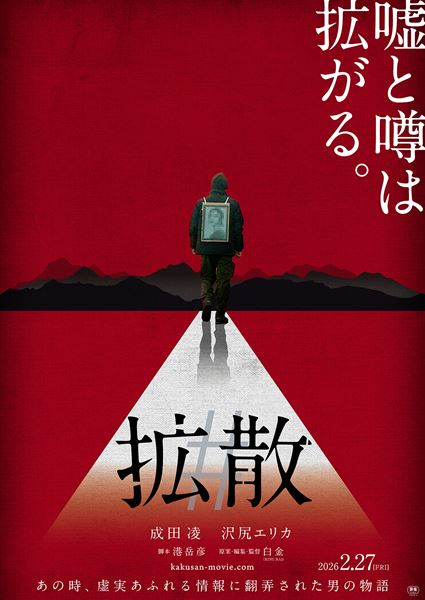 (C)2026 #VIRAL PRODUCTION COMMITTEE