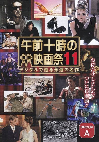 午前十時の映画祭11 ぴあエンタメ情報