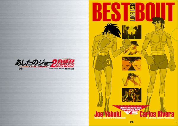 矢吹丈　サンデーvsマガジン RR 1月31日(金)に第1巻【vsカーロス・リベラ編】が発売される「あしたの